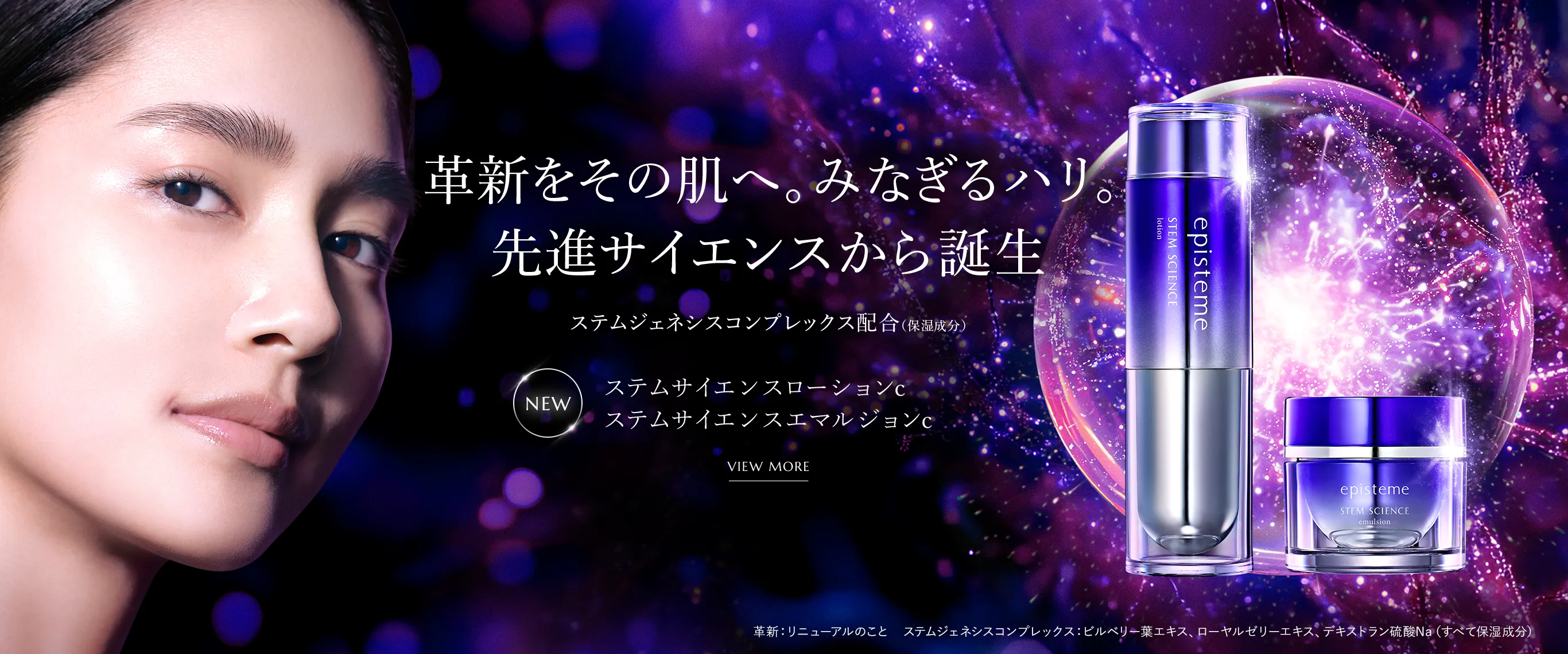 凛と、高まるハリ。大人のゆるみサインに、挑む。stem science